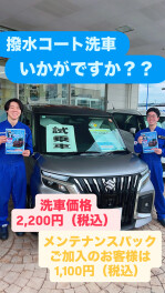 撥水コート洗車はいかがですか？？